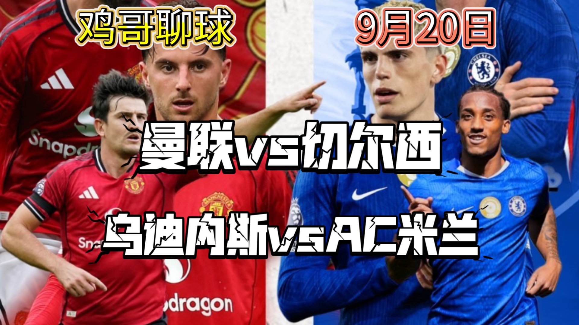 AC米兰翻盘曼联,格列兹曼点燃赛场的简单介绍 AC米兰翻盘曼联,格列兹曼点燃赛场的简单介绍